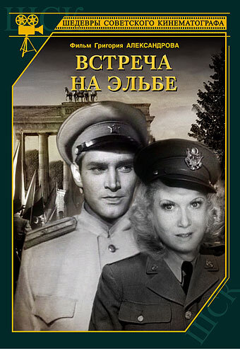 Встреча на Эльбе (1949)