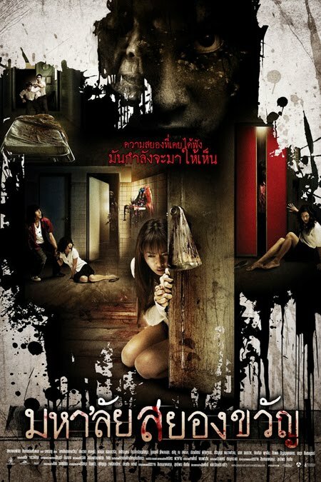 Обитатели университета (2008)