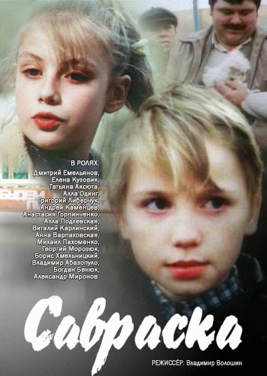 Савраска (1989)