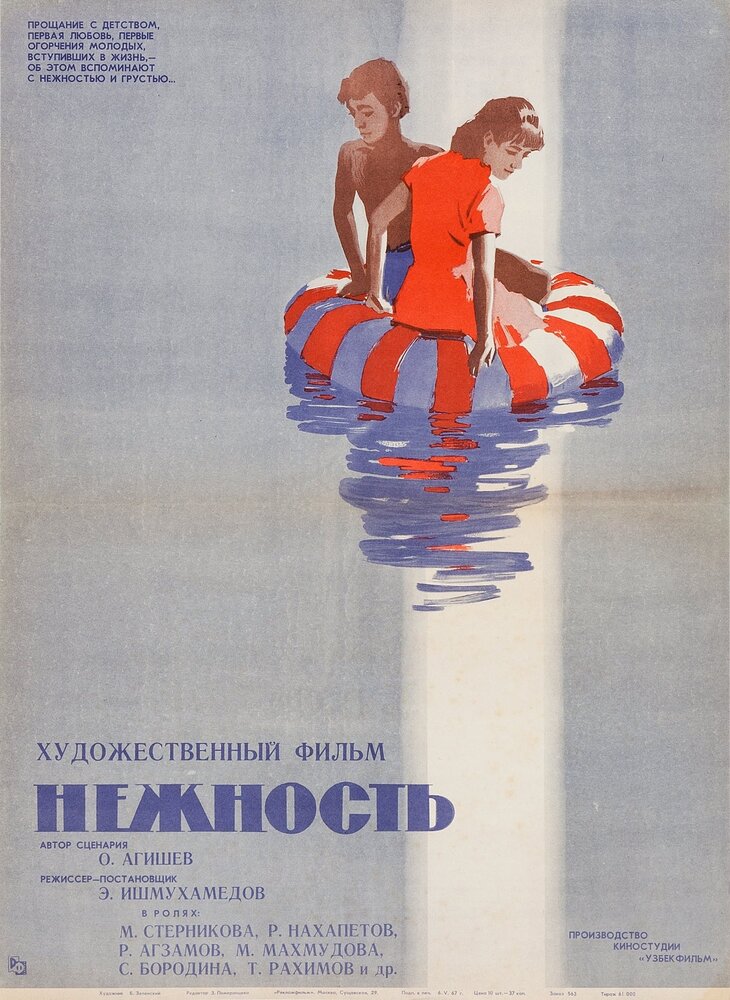 Нежность (1966)