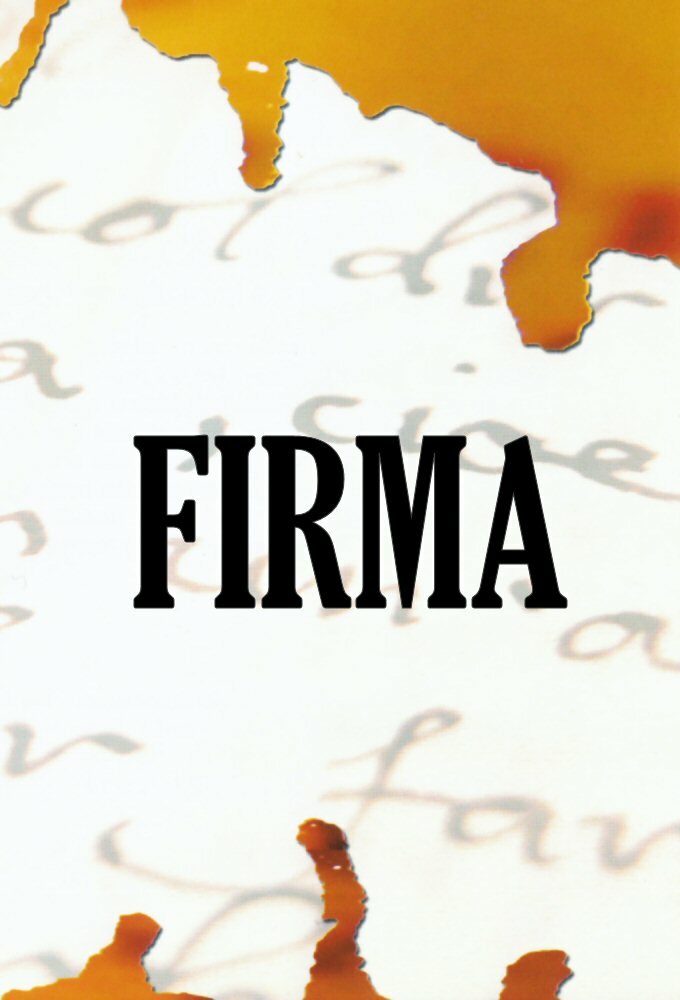 Фирма (2005)