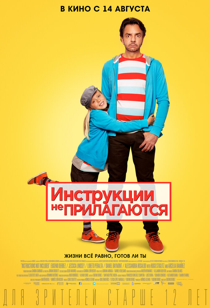 Инструкции не прилагаются (2013)