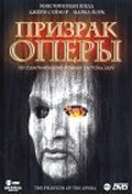 Призрак оперы (1983)