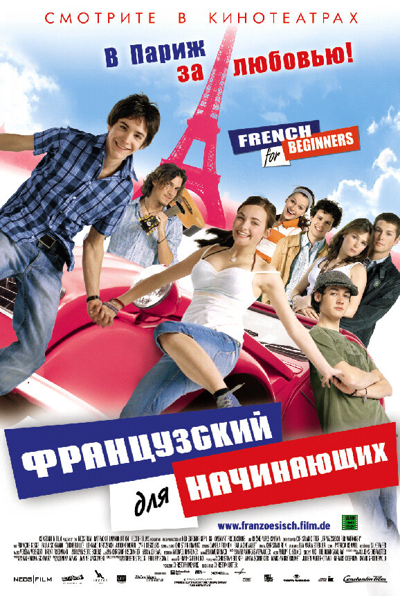 Французский для начинающих (2006)