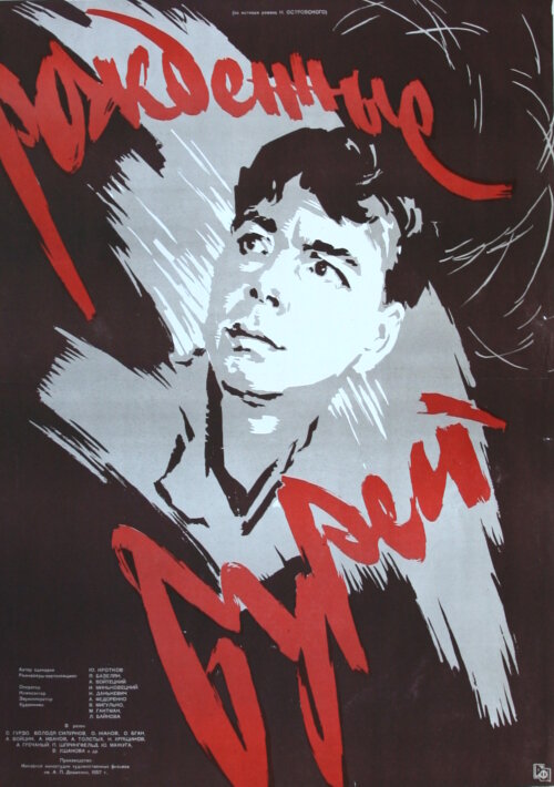 Рожденные бурей (1957)