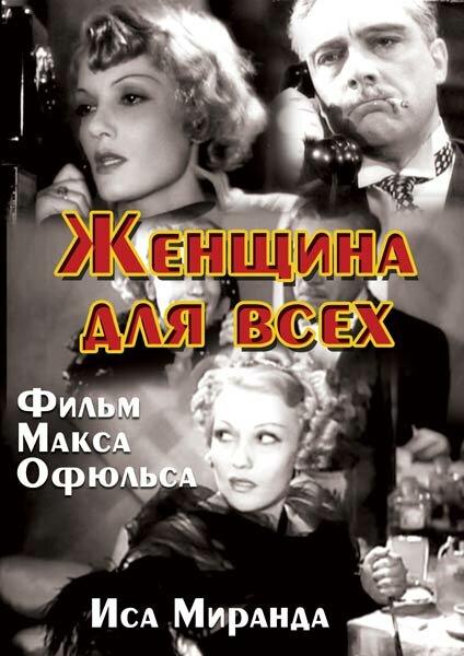 Женщина для всех (1934)