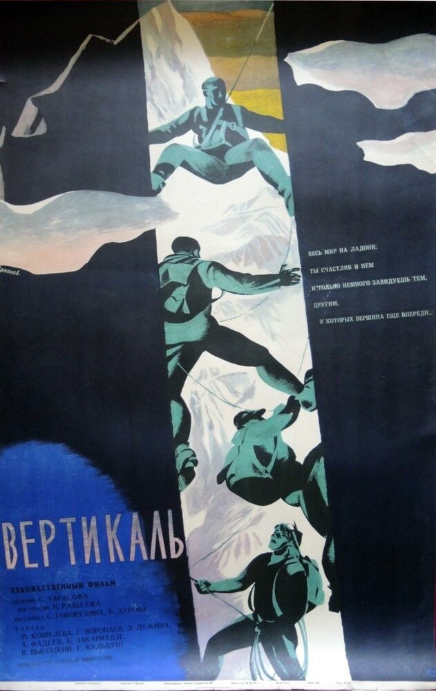 Вертикаль (1966)